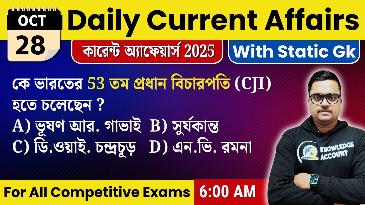 28th October Daily Current Affairs in Bengali | আজকের গুরুত্বপূর্ণ কারেন্ট অ্যাফেয়ার্স | RRB NTPC