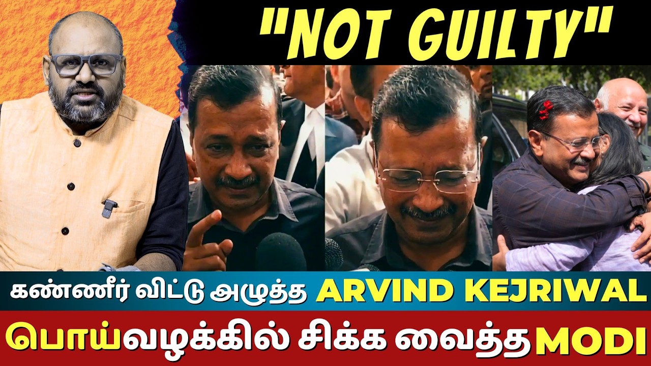 Arvind Kejriwal Acquitted in False Excise Policy Case | Truth Prevails Against Modi's Conspiracy