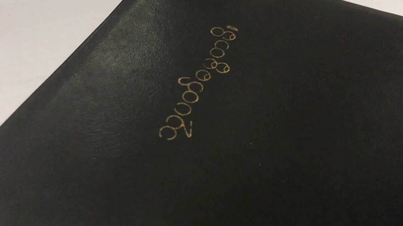 Mon Language New Testament! PROOF that exists!  ဘာသာ မန် Bible