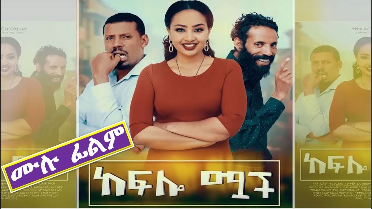 ከፍሎ ሟች - Ethiopian Movie Keflo Muach 2019 Full Length Ethiopian Film Kefelo Muach