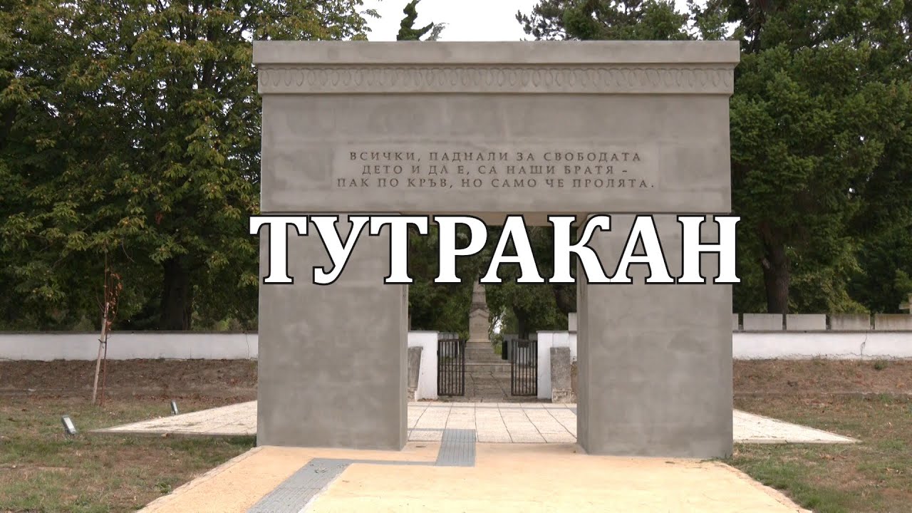 Градове на българската бойна слава – Тутракан