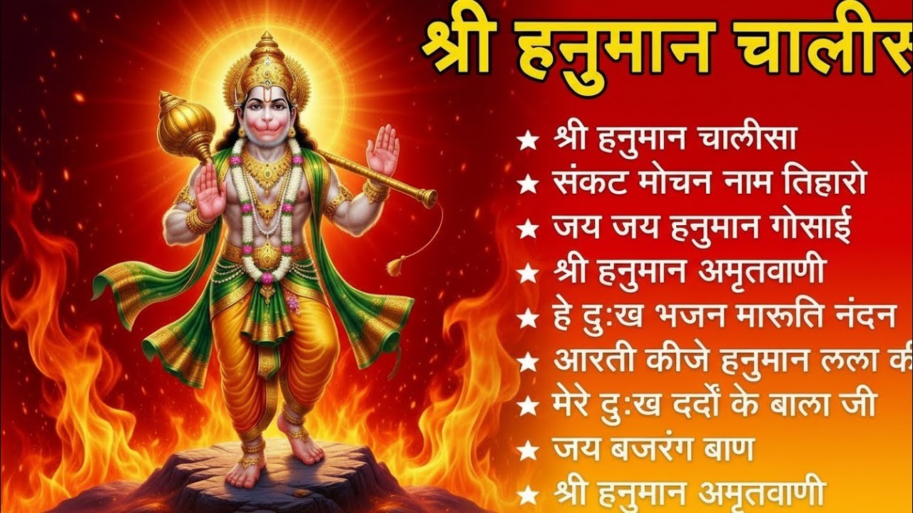 श्री हनुमान चालीसा 🌺🙏 shree hanuman chalisa original video 🙏🌺 gulshan kumar hariharan full hd