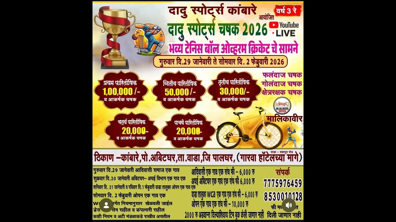 दादू स्पोर्ट्स कांबारे आयोजित ।।  दादू स्पोर्ट्स चषक 2026
