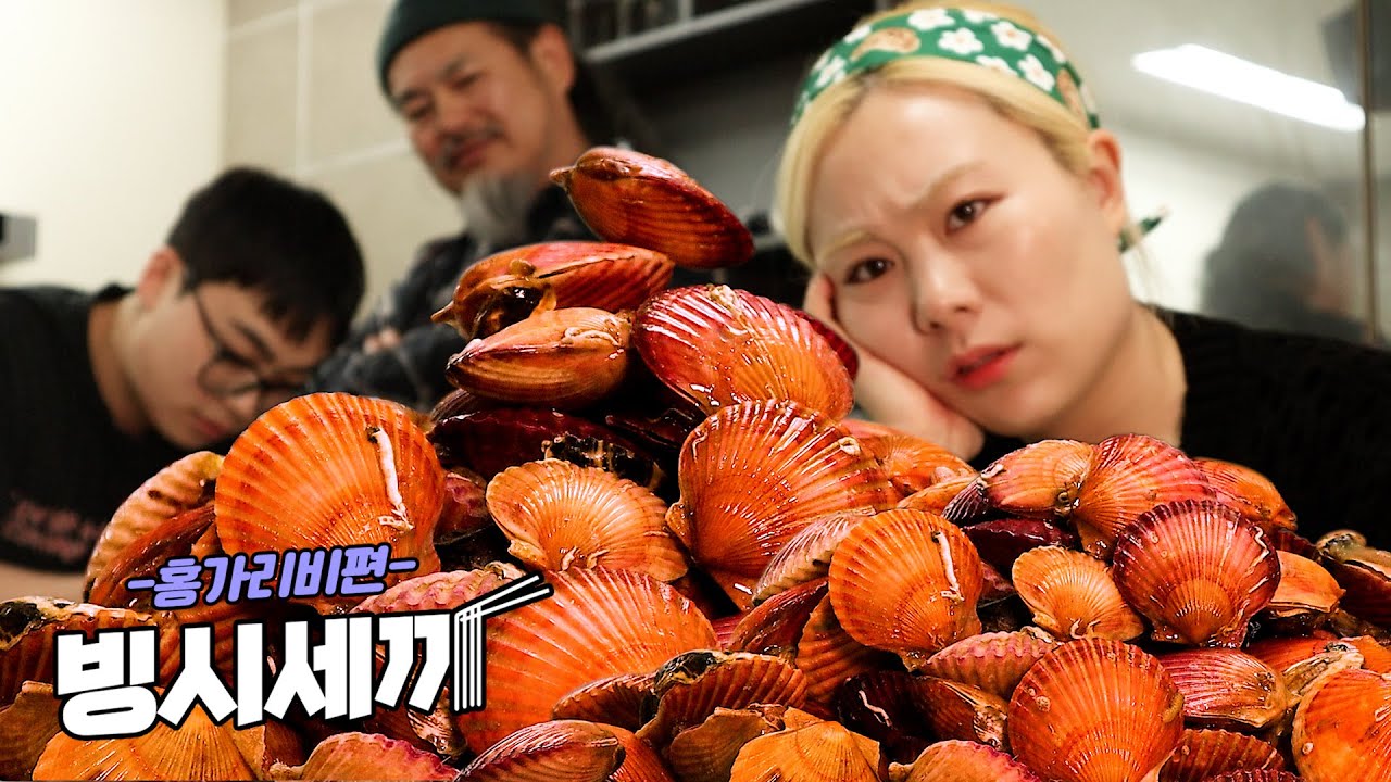 홍가리비가 1kg에 1900원이라해서 냅다 10kg샀습니다.이거 어찌까..?