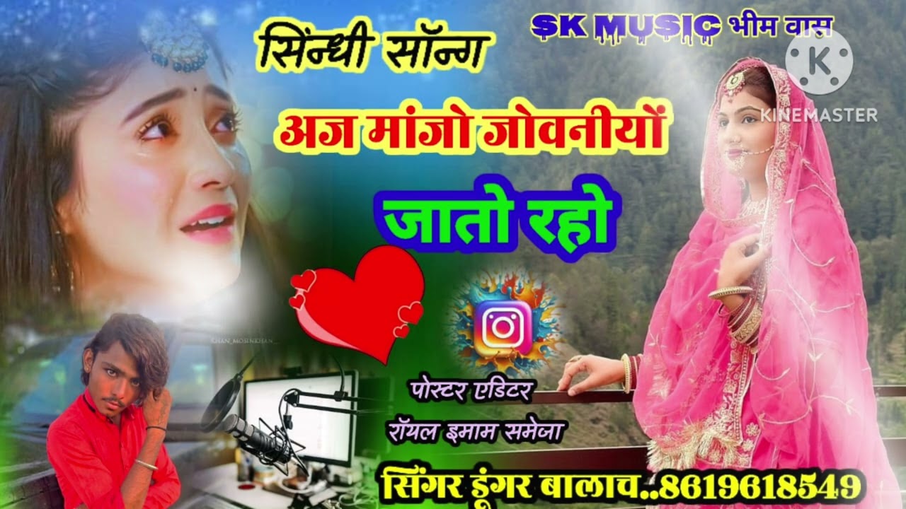#अज_मांजो_जोवनीयों||#जातो_रहो!!#सिंगर_डूंगर_बालाच #न्यू #सॉन्ग_वायरल #धमाकेदार 🎵👌❤️❤️‍🔥🙏🙏🙏