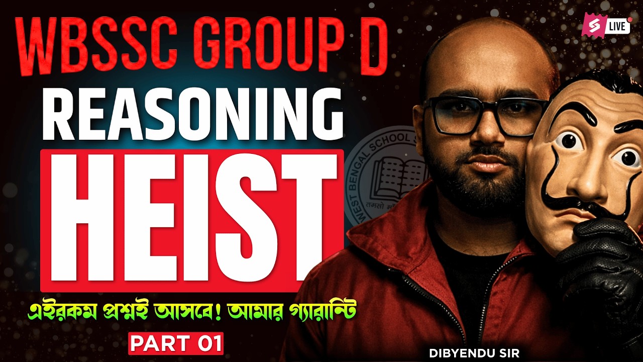 WBSSC Group C And D Class | WBSSC Group C And D Reasoning Class | Most Expected Questions
