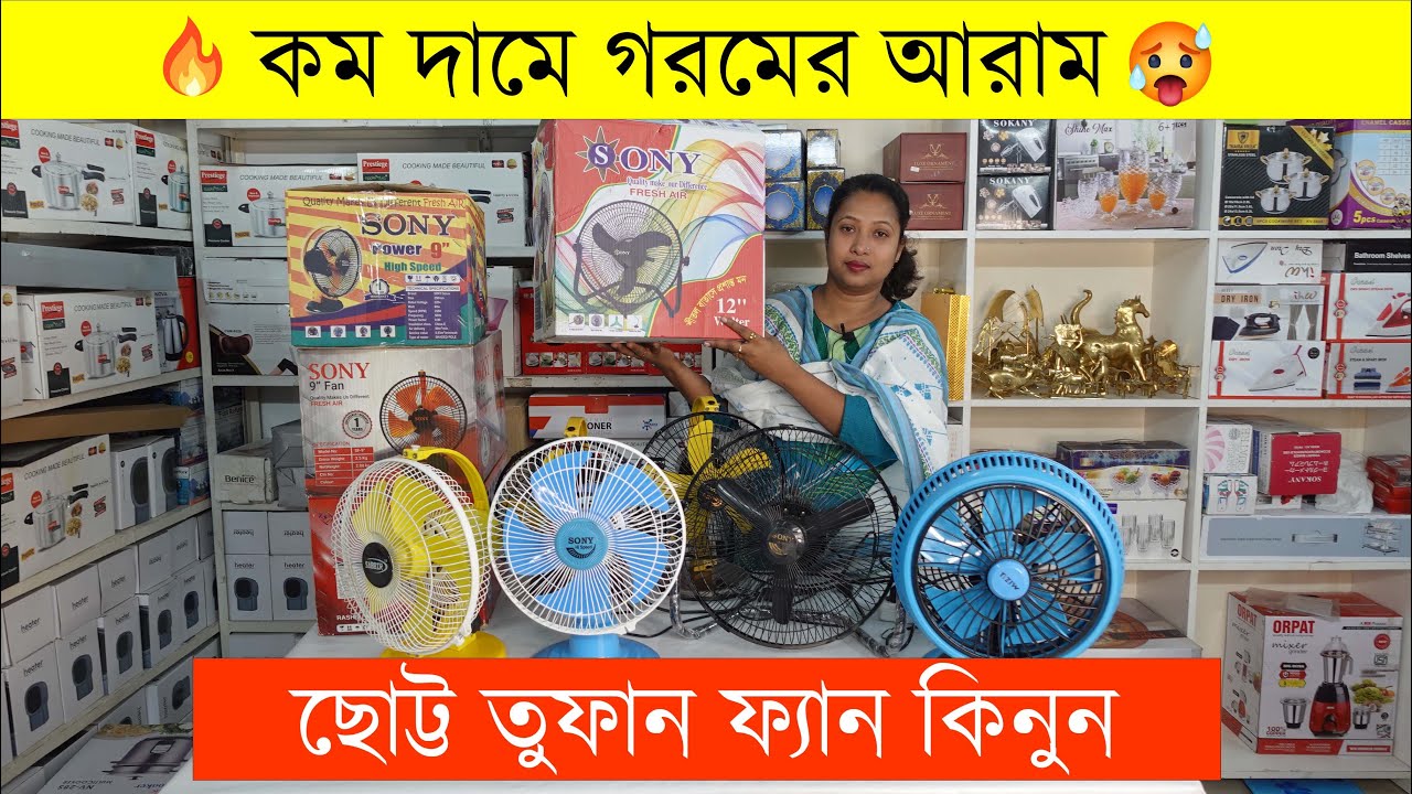 কম দামে গরমের আরাম ছোট্ট তুফান ফ্যান কিনুন || Mini Fan Price in Bangladesh