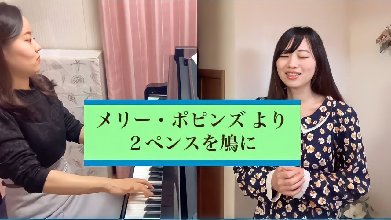 【歌詞付き】メリー・ポピンズ「2ペンスを鳩に ( 鳥に餌を )」/Tuppence A Bag (Feed The Birds) 【ミュージカル】【ディズニー】
