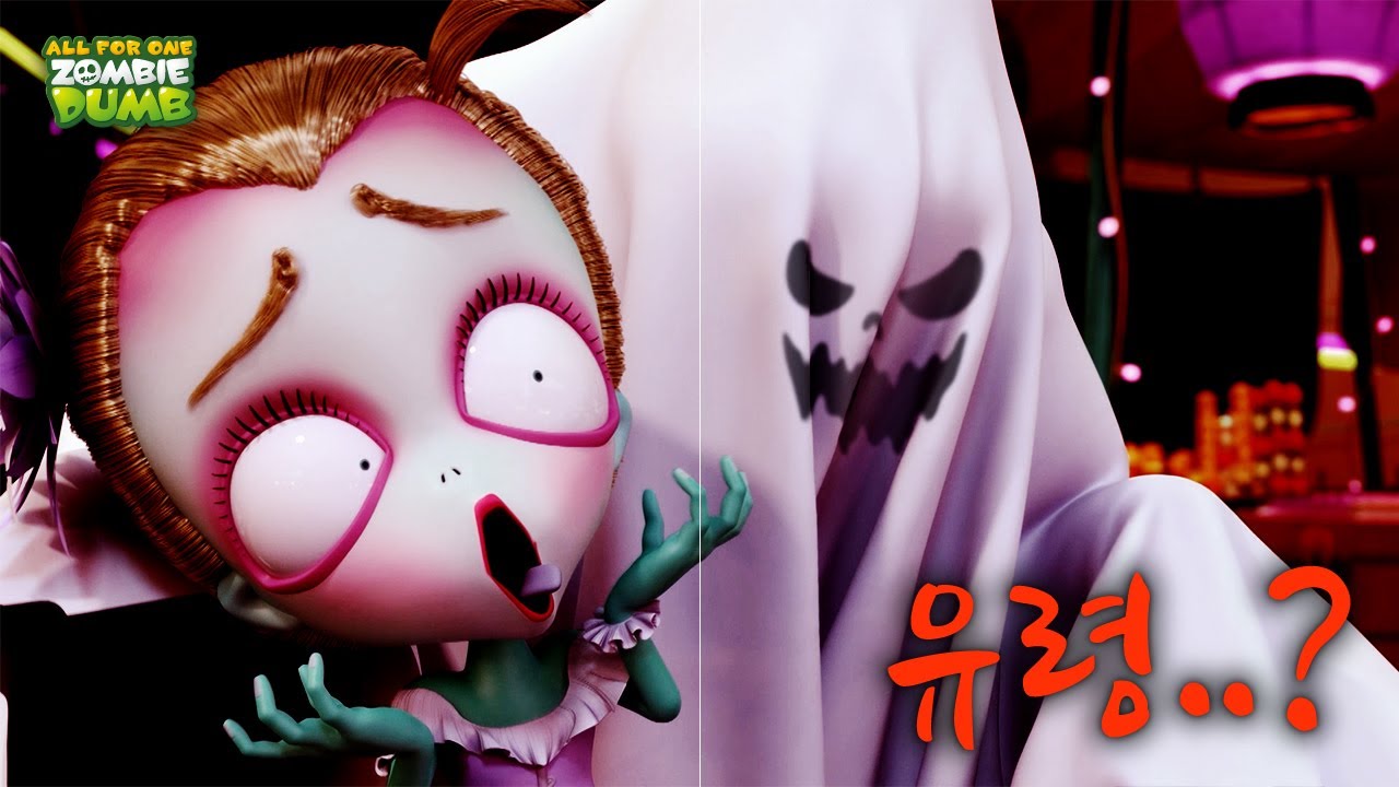 유령..? | Ghost..? | 좀비덤 컬렉션 | 한국 애니메이션