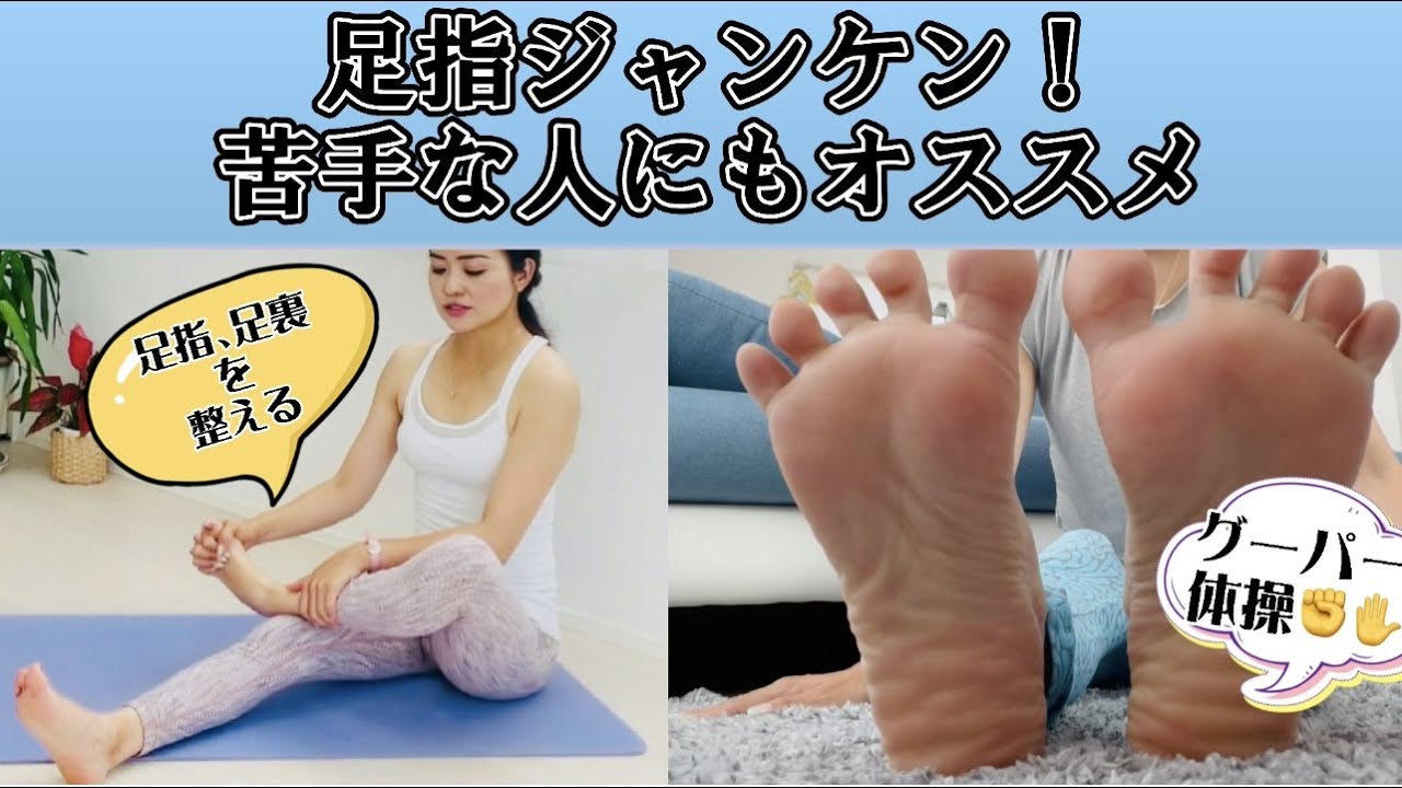 【美脚に導く！座ったままラクラク！足裏を整える⑥】No,118 足指ジャンケンが苦手な人にもオススメ！！疲労回復、認知症予防に‼︎