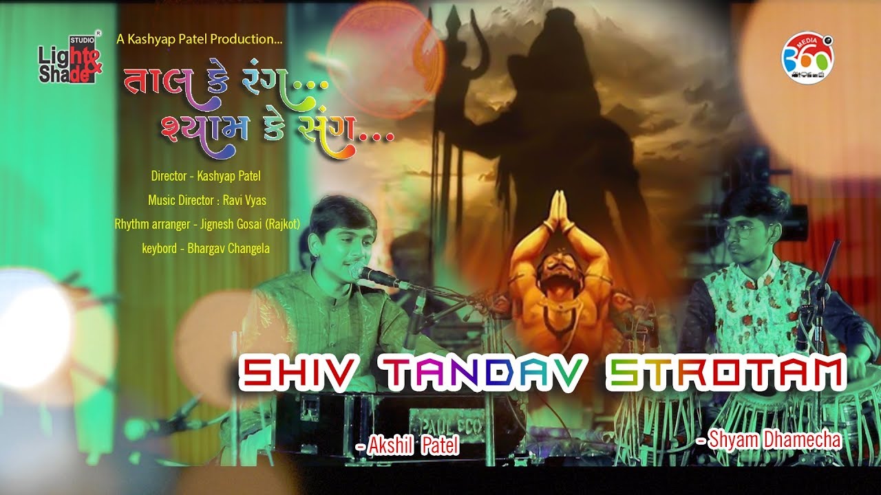 Shiv Tandav Stotram | शिवतांडव स्तोत्रम