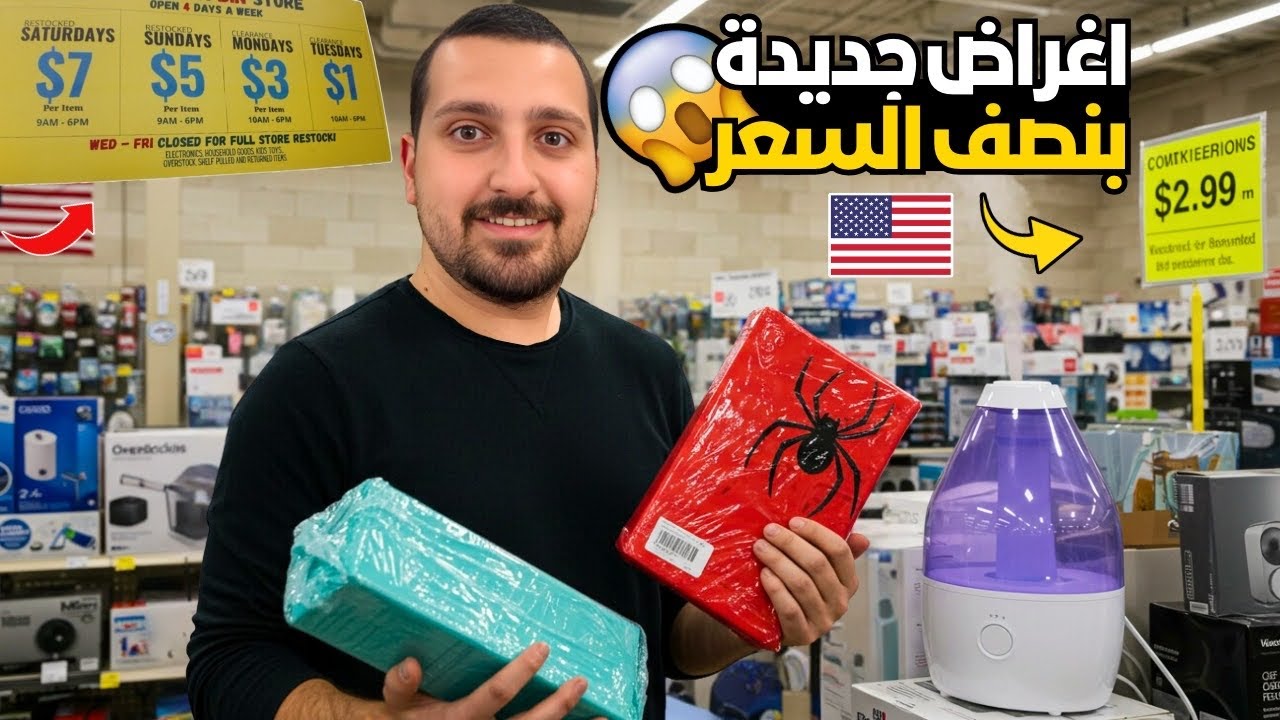 كل شي ب 3$ فقط | جولة بمحلات المسترجعات في امريكا 🇺🇸