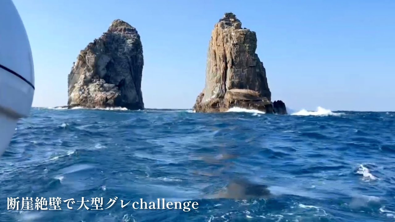 五島列島釣行:大型グレチャレンジ　　　　　　　　　　　　　　　　　　　　　　　　　　