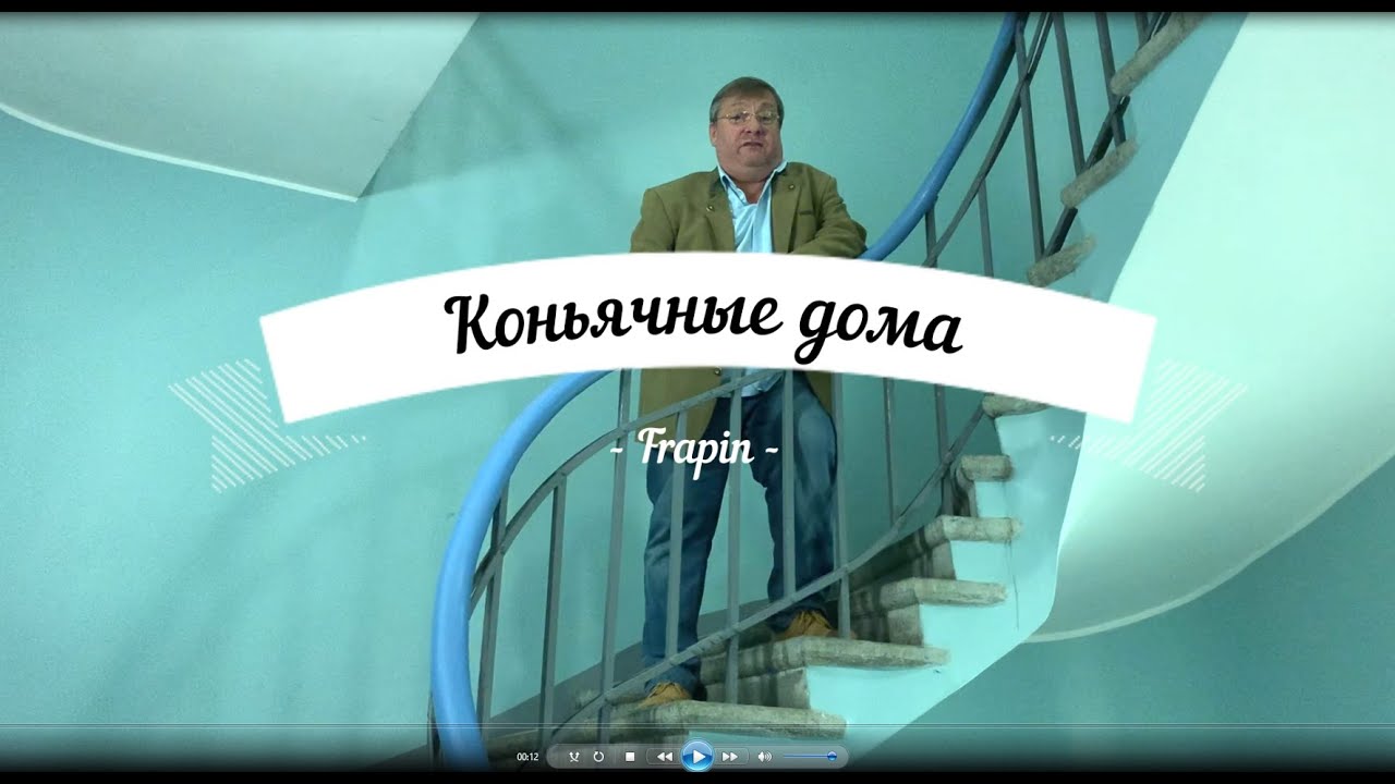 Коньячный дом Frapin