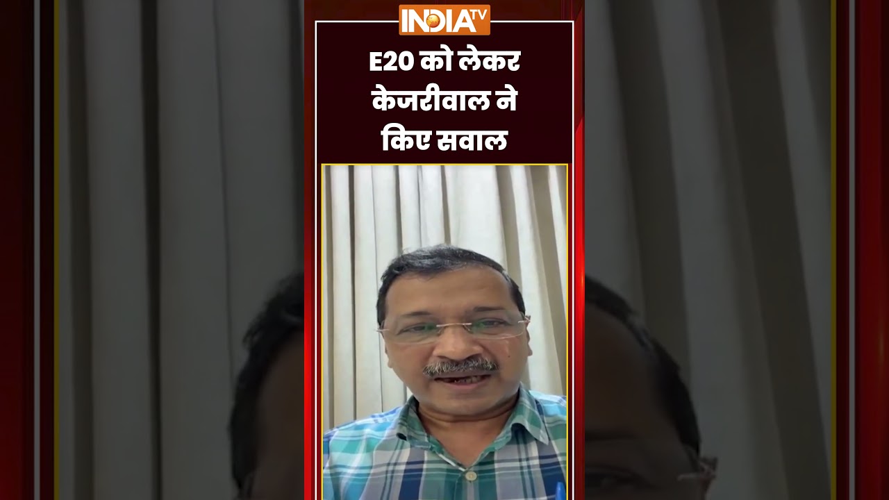 E20 को लेकर केजरीवाल ने किए सवाल #arvindkejriwal #e20petrol #ethanol #ytshorts #indiatv #breaking