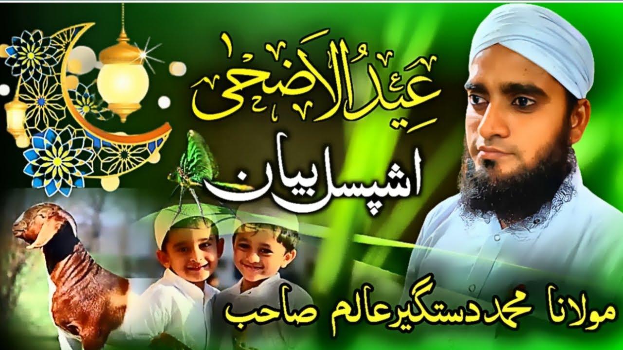 Eidul Adha Par Zabardast Bayan | Maulana Mohammad Dastageer Alam Sahab
