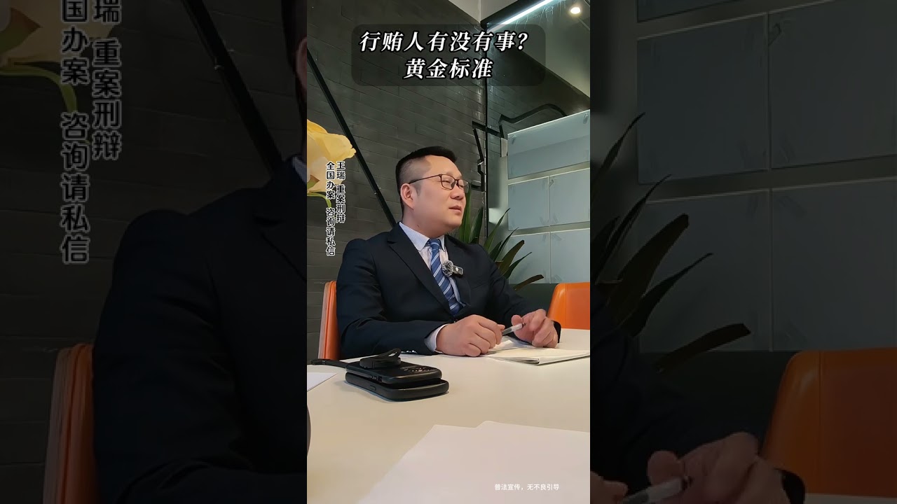 给行贿人的黄金判断标准 行贿罪 受贿人 职务犯罪 贪污 法律咨询