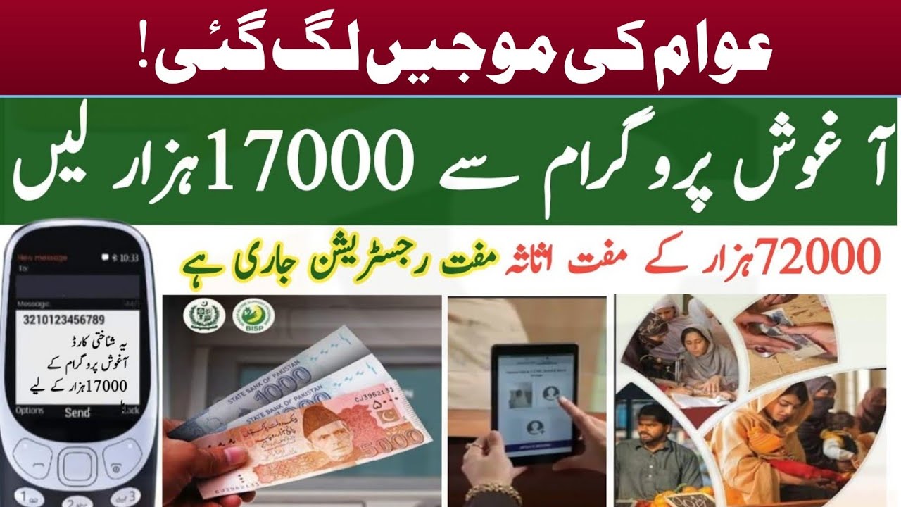Aghosh Program 17000 New Payment || Aghosh Program Check Online || Aghosh  Online Registration