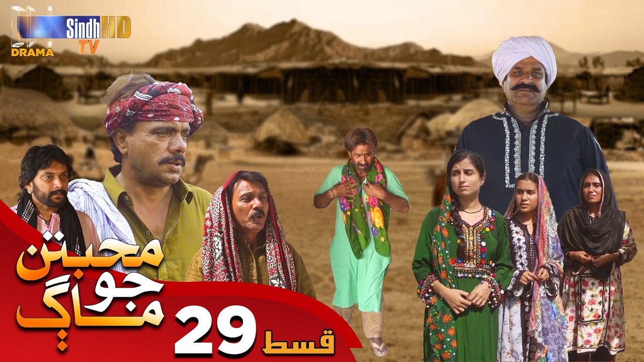 Muhabbatun Jo Maag - Episode 29 | Soap Serial | SindhTVHD Drama