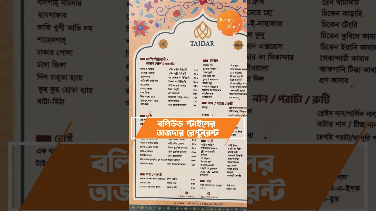 কক্সবাজারে শাহী আমেজে বেস্ট ডাইন ইন প্লেস ❤️