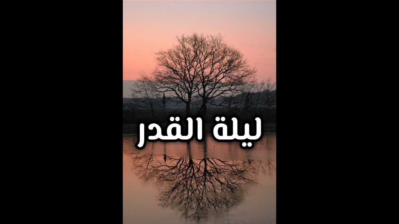 برنامج الهبات في العبادات 21 حلقة ليلة القدر والاستعداد لهاوالفوز بها!!