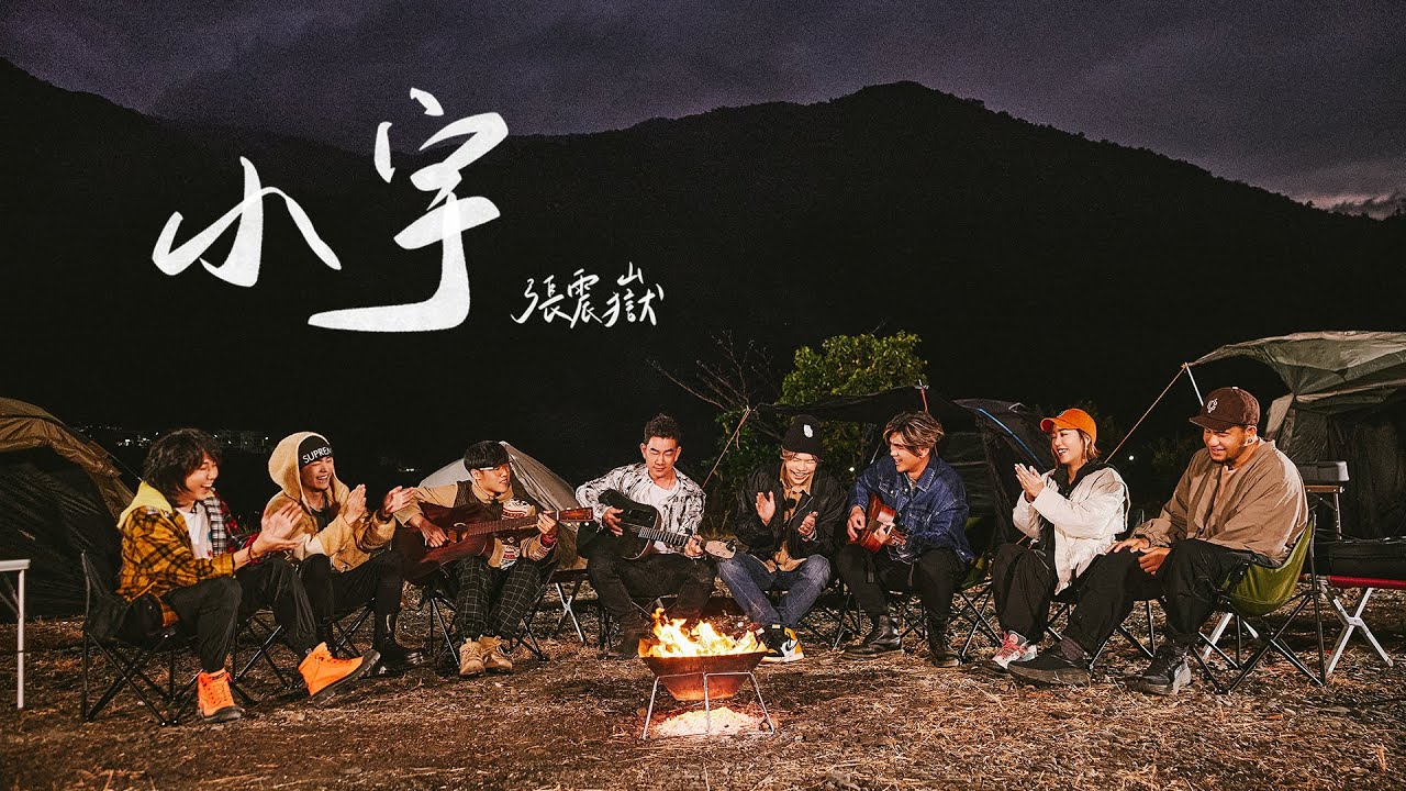 【滾石摘星號】 EP.2｜暖心純享：張震嶽 - 小宇