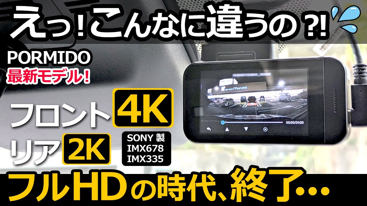次世代4Kドラレコの映像美が凄すぎ！💦【PORMIDO 前後２カメラ コンパクト ドライブレコーダー DT100】トヨタ ヤリスクロス HEV Z 改良型