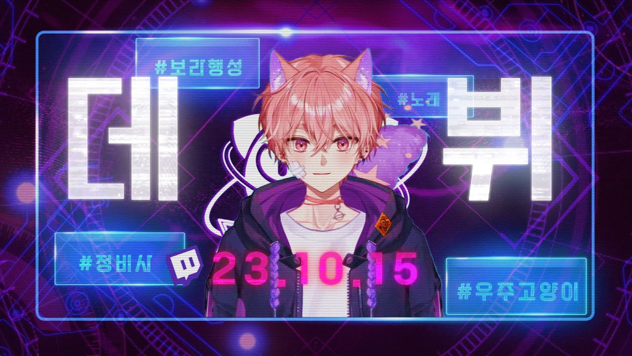【Teaser】 묘현 버츄얼 데뷔 #KRvtuber
