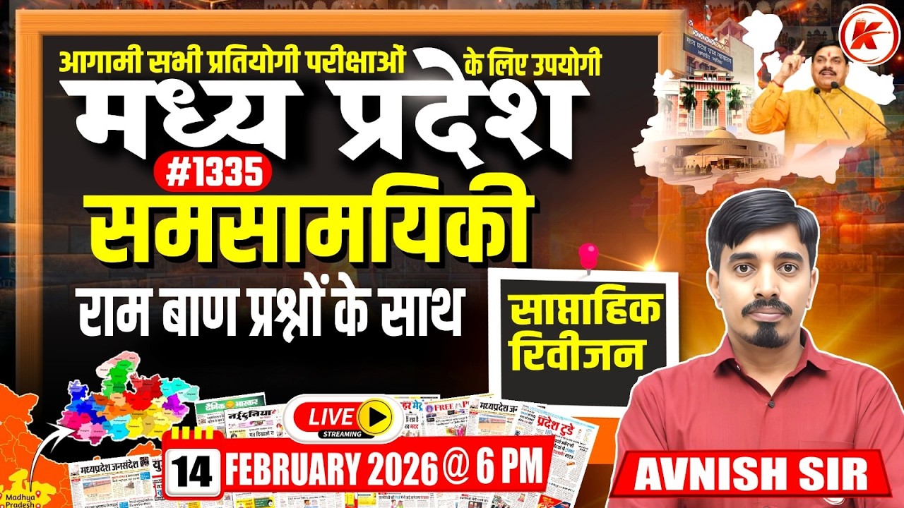 MP Current Affairs Today  | MP Current Affairs 2026 | समसामयिकी 2026 | #1335  | By Avnish Sir