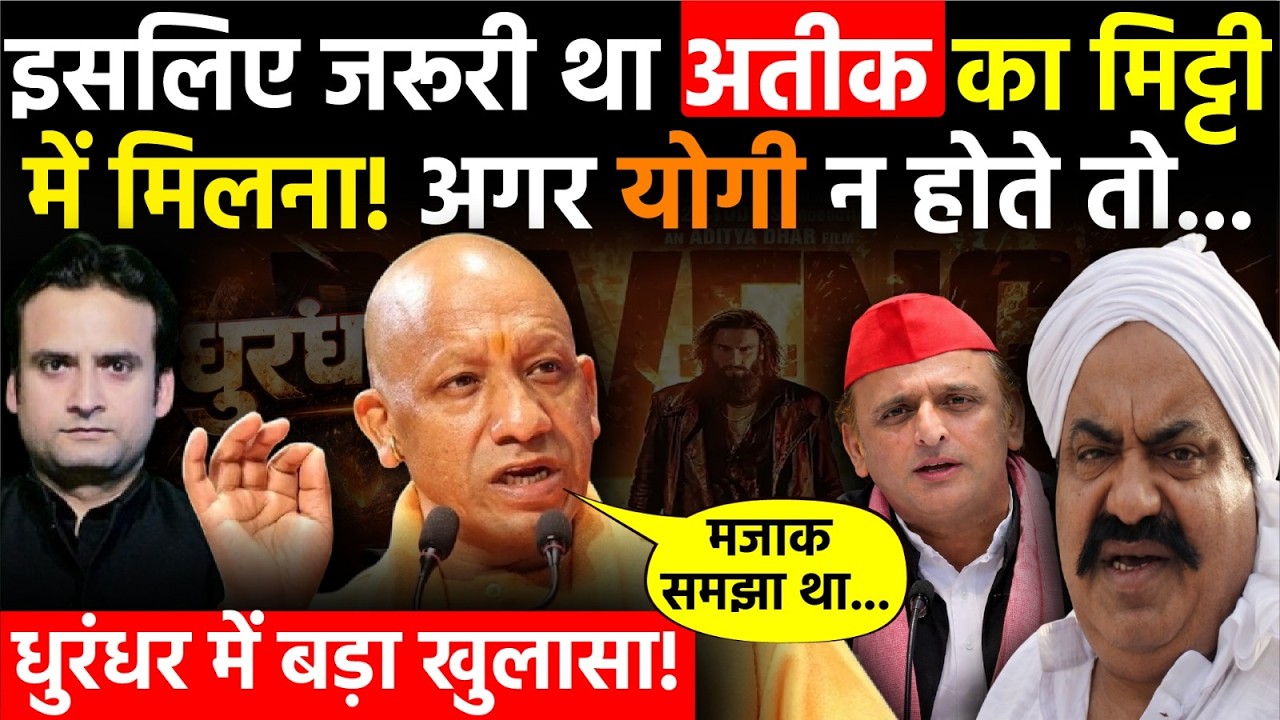Atiq Ahmed Pakistan Network: इसलिए जरूरी था Atiq Ahmed का मिट्टी में मिलना! अगर CM Yogi न होते तो?