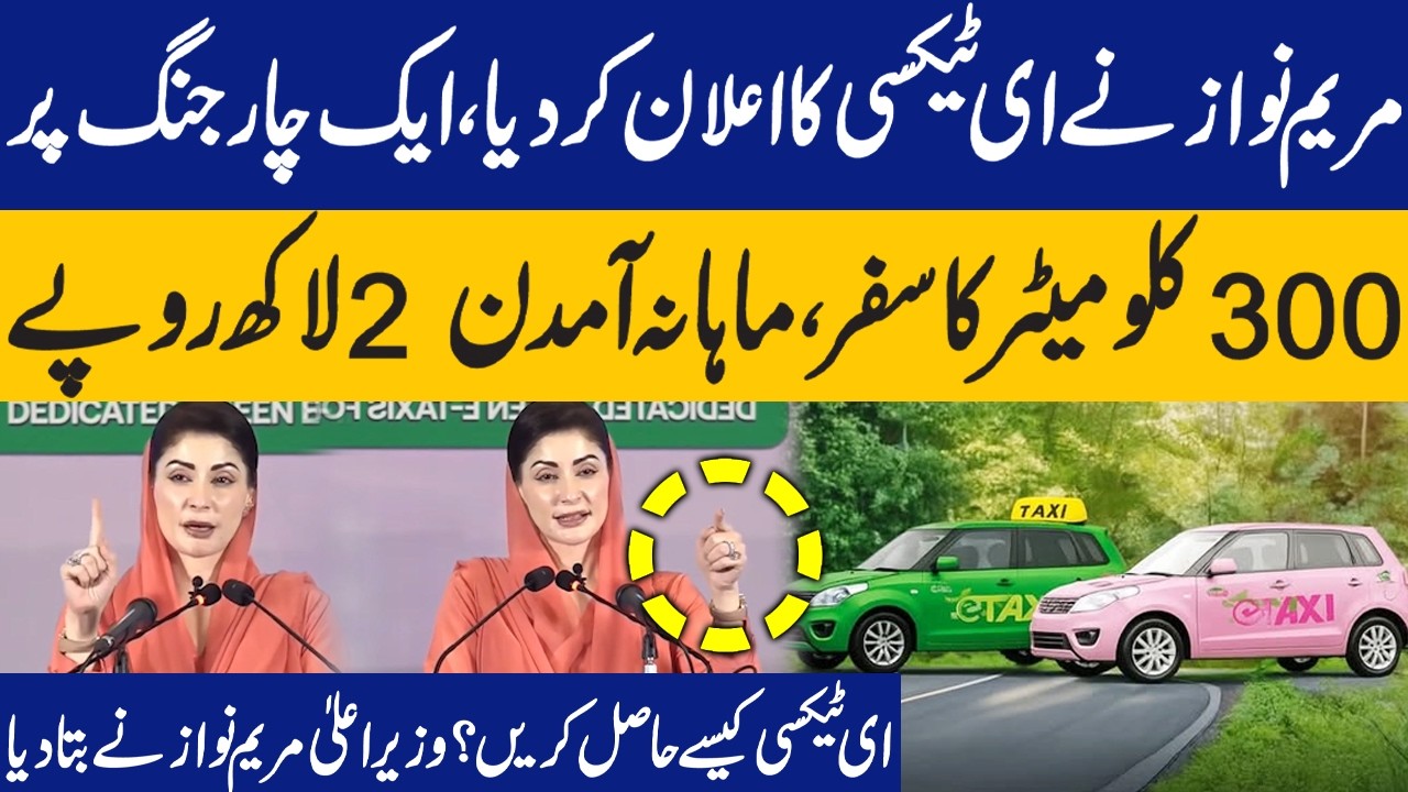 Maryam Nawaz Announces E-Taxi – 300 KM Range On A Single Charge l Capital TV