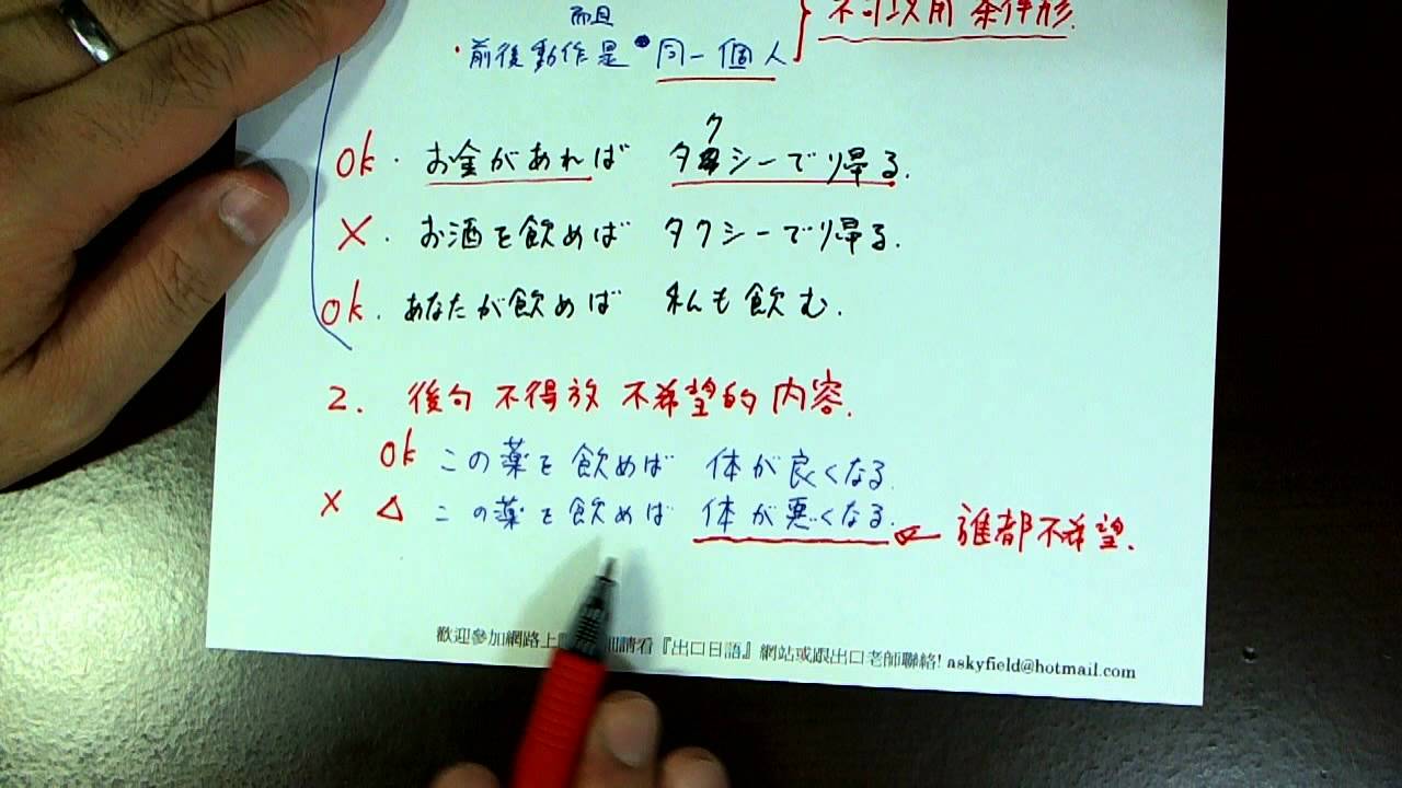 日本語Q&A（關於「条件形」的問題,～と、～たら、～ば的區別）