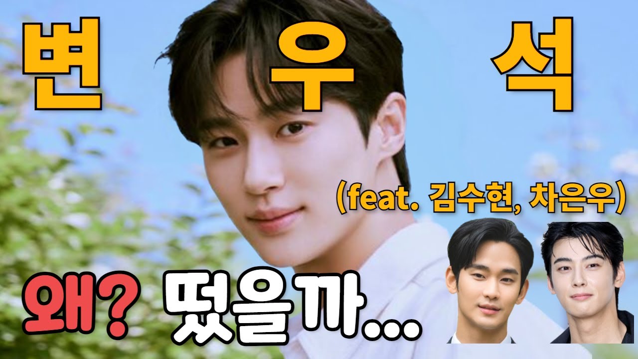 [예하당20회]변우석, 선재는 왜 떴을까? / 칭찬이니 편하게 보세요