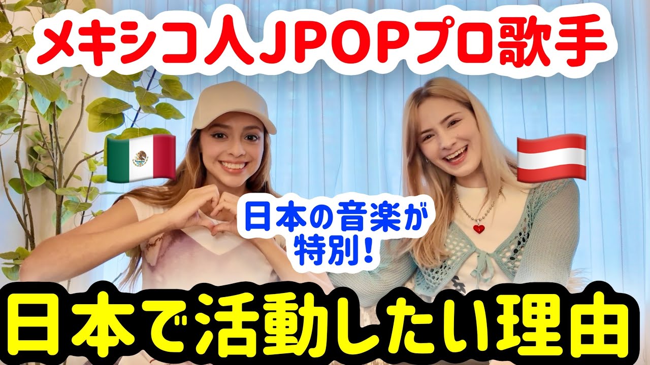 【日本のテレビに呼ばれた】メキシコ人が日本でプロ歌手になった経緯が凄すぎる！@nataliad_music