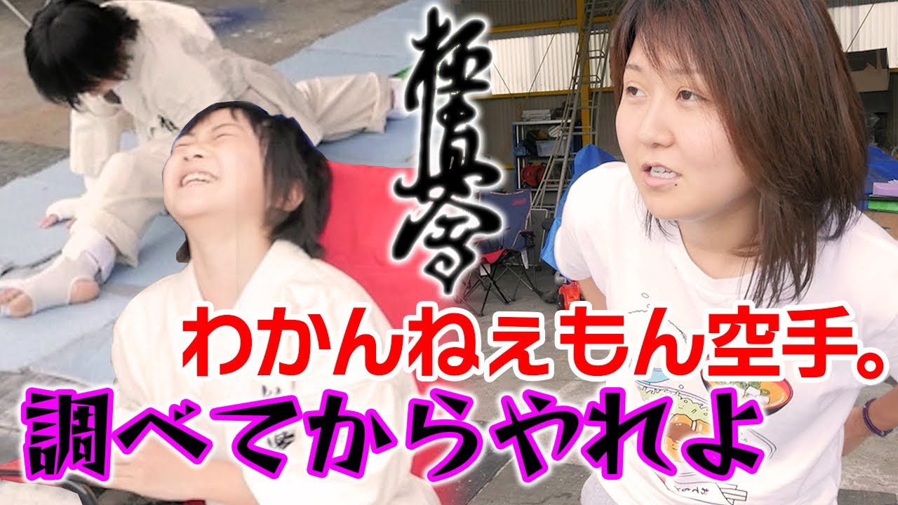 【極真空手】もか太郎、おでこ氏の腹筋のみを鍛えてる件☜