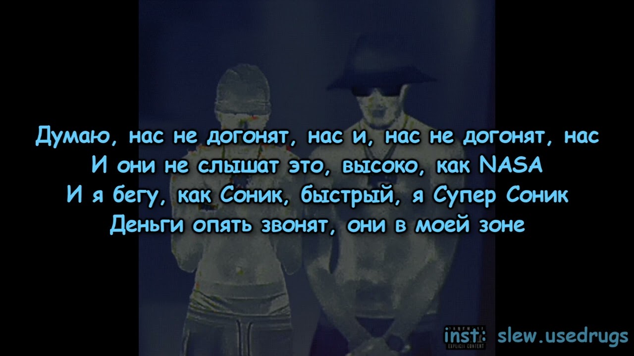Big Baby Tape, Aarne - Supersonic (текст песни)