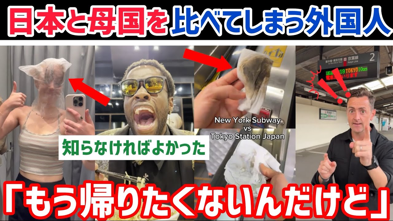 【海外の反応】「どうしてこんなに違う？」日本を知ってしまった外国人、帰国後に後悔してしまう