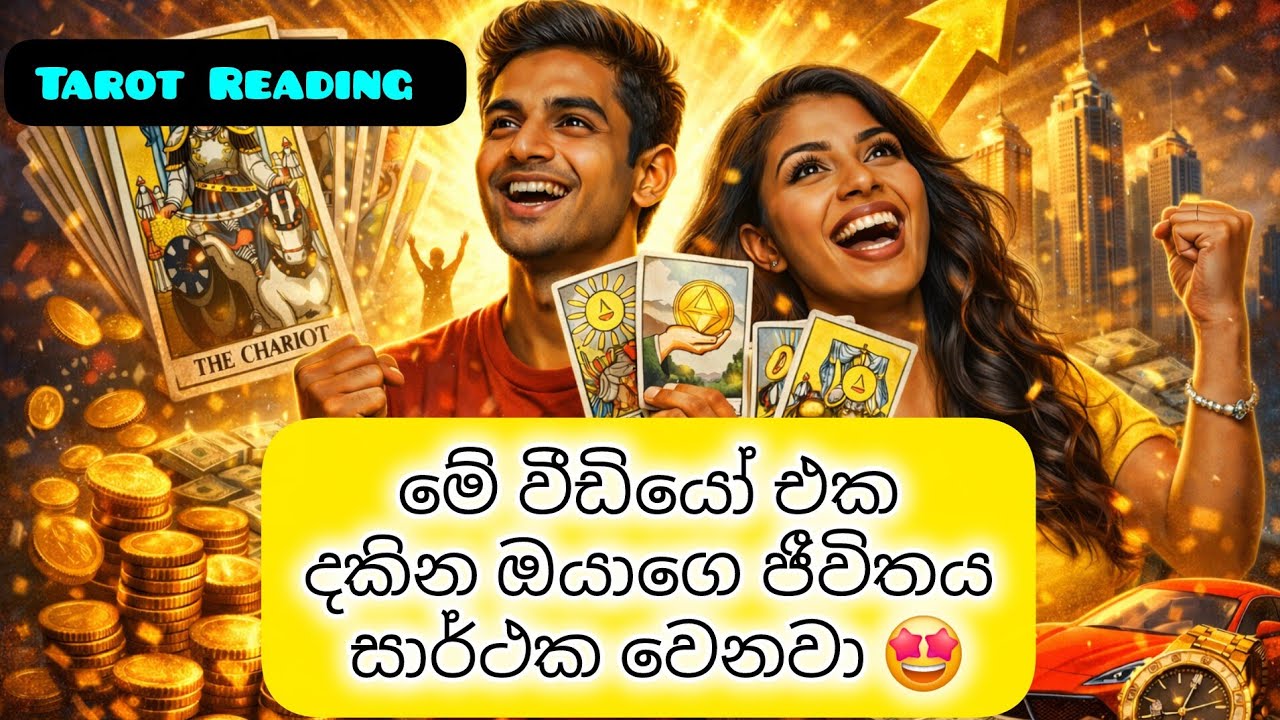 ඔයාගෙ ජීවිතය සාර්ථක වෙනවා 😍💯 | Tarot Reading Sinhala 