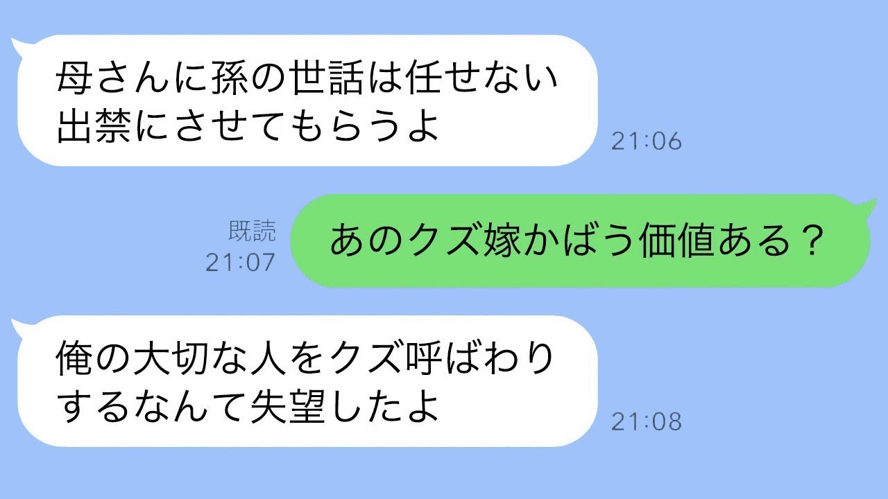 息子夫婦に頼まれて孫の世話をしに行っていた私に、息子が「これからは出入り禁止だ」と言い、嫁が私の嫁いびりのせいで孫まで傷ついたと主張したらしい…しかし本当のことは…【スカッとライン修羅場】