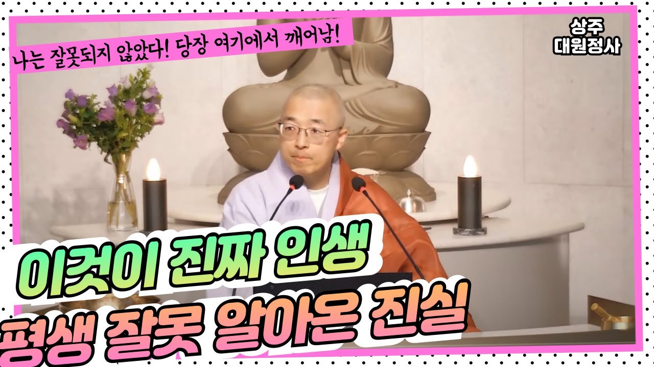 [107] 추천, 이것이 진짜 진리의 실천, 평생 잘못 알아왔던 놀라운 진실, 나는 잘못되지 않았다!