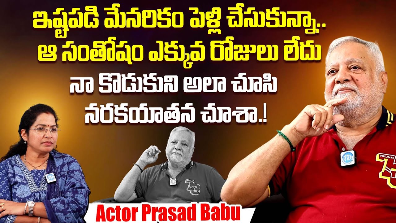 Senior Actor Prasad Babu About Most Painfull Story Of His Son | iDream Dharmavaram