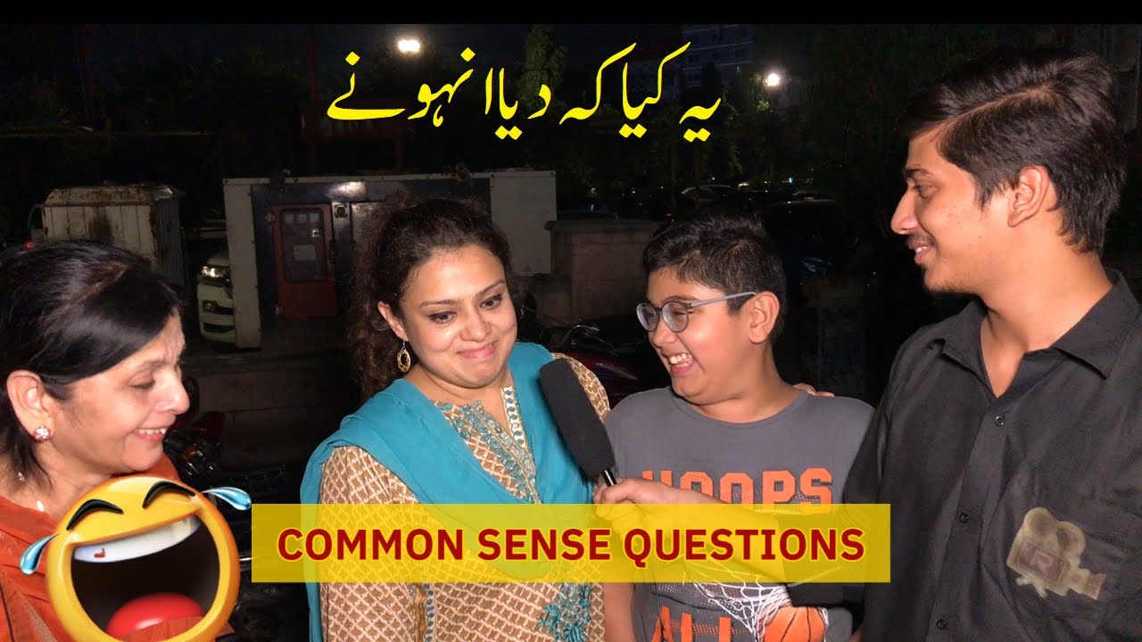 Funny Common Sense Questions | Pakistani public reaction | funny answers