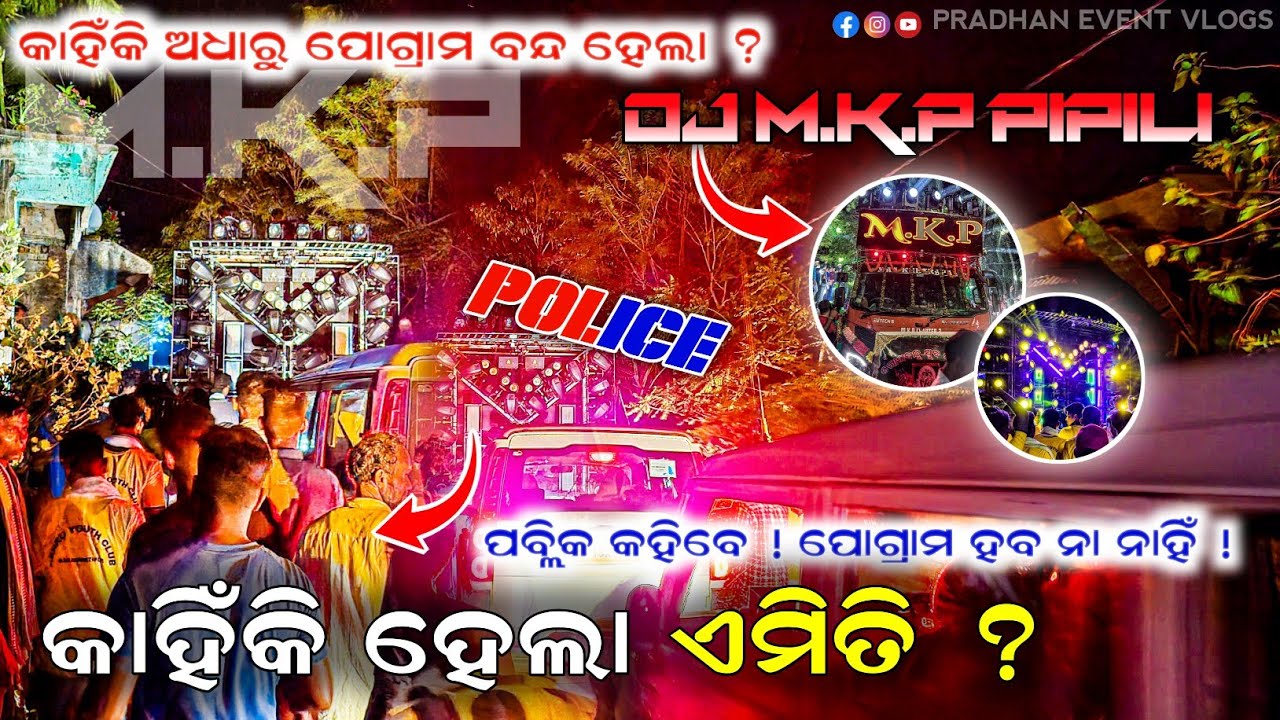 କାହିଁକି ଡିଜେ ଗଲା POLICE STATION 😰 WHY DID THE POLICE SIZE DJ MKP AT SARASWATIPUR 🔥