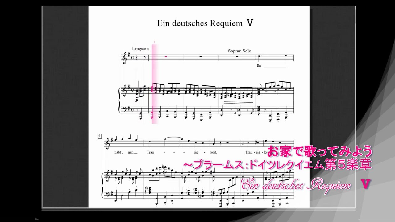 歌ってみよう！ドイツレクイエム第５楽章～Ein deutsches RequiemⅤ～