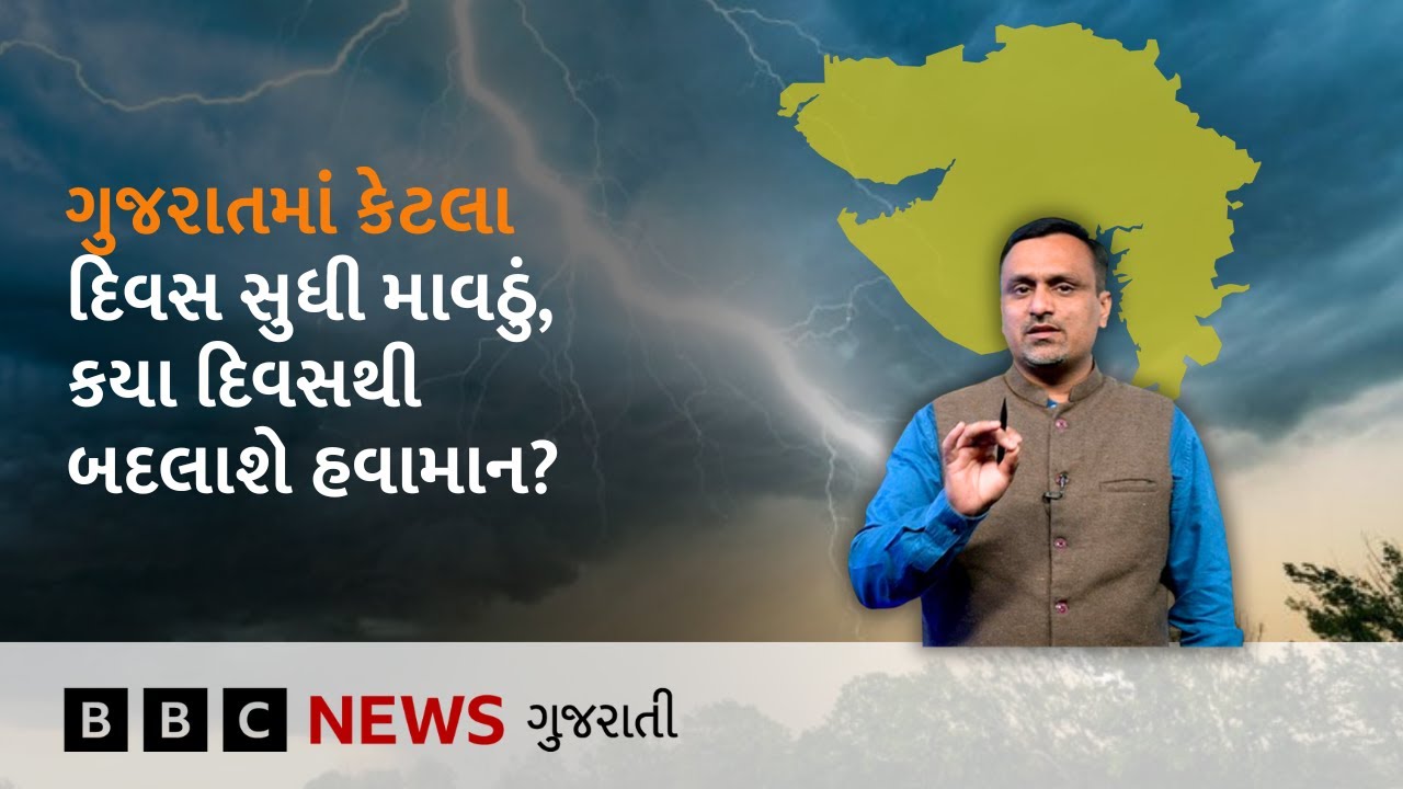 Gujarat Weather : ગુજરાતમાં આ તારીખથી માવઠું, પહેલાં ક્યાં પડશે વરસાદ?