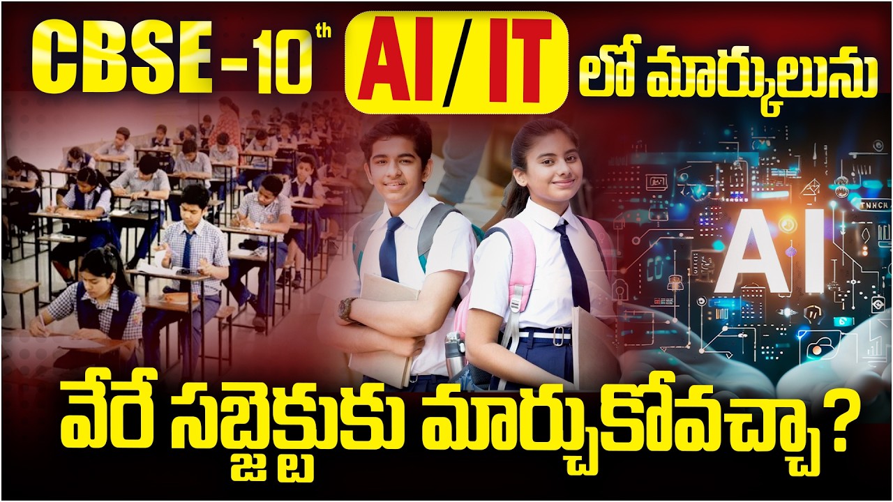 CBSE 10th AI/IT Marks Replace అవుతాయా? 🤔 Best of Five Rule Full Explanation! || Must Watch 🔥#cbse