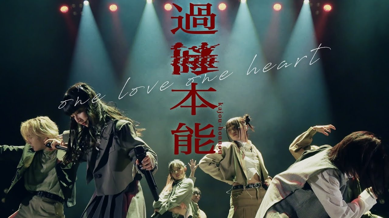 ONE LOVE ONE HEART 『過剰本能』LIVE ver.（2024/1/8 Zepp Shinjuku (TOKYO)）