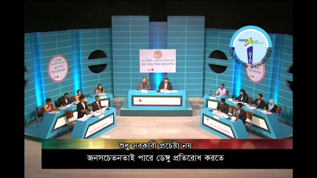 ডেঙ্গু প্রতিরোধে করনীয় নিয়ে ছায়া সংসদ বিতর্ক প্রতিযোগিতা