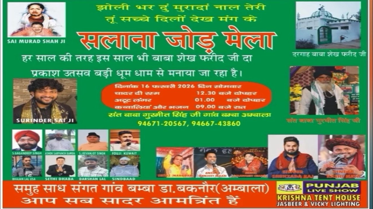 Salana Jod Mela Baba Shaikh Farid || Bamba, Baknor Ambala || 16/02/2026