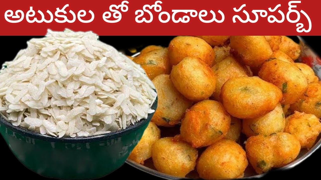 కప్పు అటుకులతో తక్కువ టైంలోనే పునుగులు ఇలా చేయండి 👉ఒకటికి పది తినేస్తారు😋 Poha Punugullu | Breakfast
